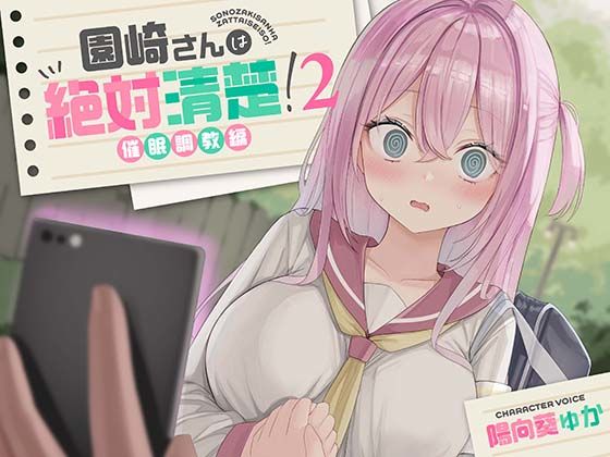 d 514368pl - 【全編潮吹き】園崎さんは絶対清楚！2【催○調教編】