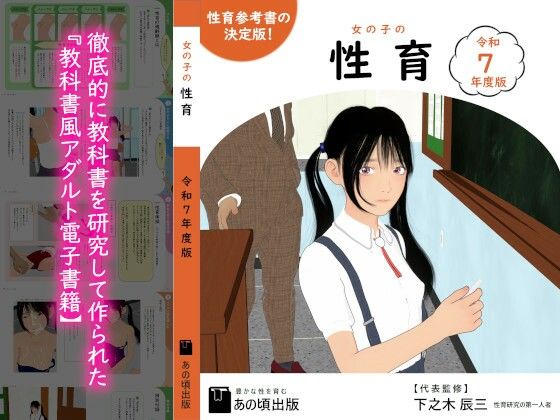 d 514607pl - 女の子の性育【令和7年度版】
