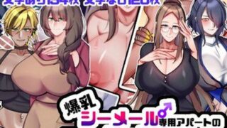 d 515619pl 320x180 - 爆乳シーメール専用アパートのアナニーディルドになった僕