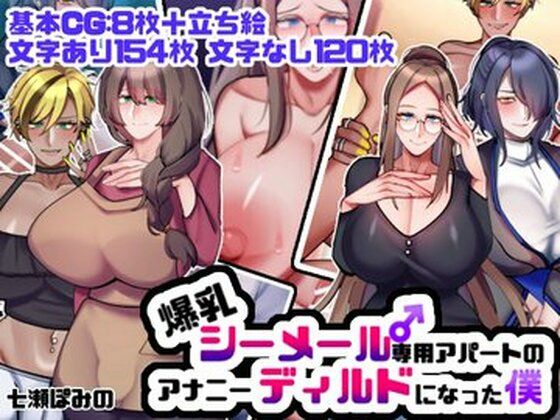 d 515619pl - 爆乳シーメール専用アパートのアナニーディルドになった僕