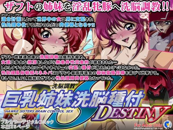 d 516993pl - 巨乳姉妹洗脳種付DESTINY