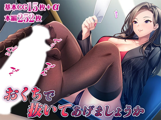 d 517081pl - おくちで抜いてあげましょうか