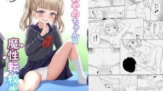 d 517339pl 320x180 - あやのちゃんは魔性転校生