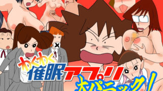 d 518258pl 320x180 - わくわく催●アプリ大パニック