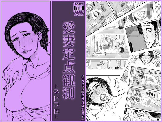 d 518711pl - 愛妻定点観測 -ネトラセ-