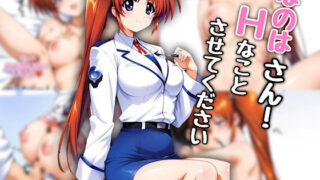 d 519035pl 320x180 - なのはさん！エッチなことさせてください