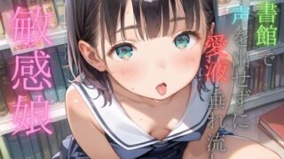 d 519399pl 320x180 - 図書館で声を出せずに愛液垂れ流し娘03