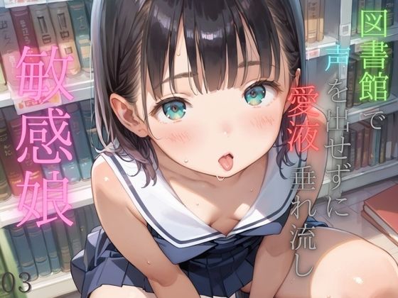 d 519399pl - 図書館で声を出せずに愛液垂れ流し娘03