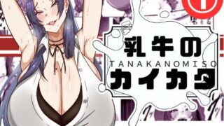 d 519448pl 320x180 - 乳牛のカイカタ  第一話「変態アラサー爆乳教師」