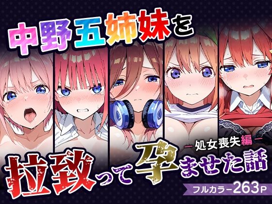 d 519669pl - 中野五姉妹を拉致って孕ませた話〜処女喪失編〜