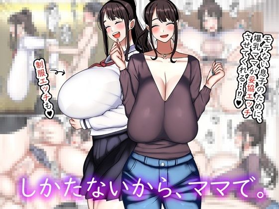 d 519902pl - しかたないから、ママで。