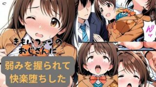 d 520341pl 320x180 - きもいファンのおじさんに弱みを握られて快楽堕ちした島村卯月