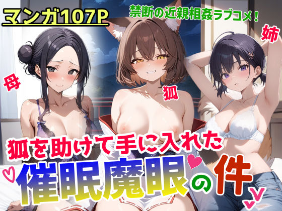 d 520880pl - 狐を助けて手に入れた催●魔眼の件