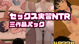 d 522537pl 320x180 - セックス実習NTR三作品パック