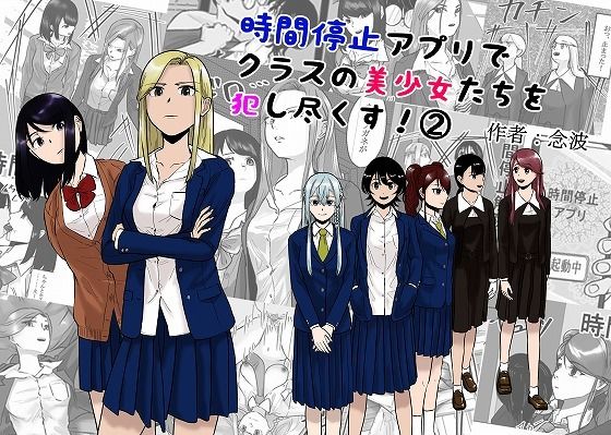 d 522646pl - 時間停止アプリでクラスの美少女たちを犯し尽くす！ 2