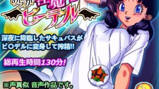 d 522968pl 320x180 - おらが淫魔はビ〇デル