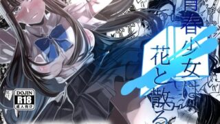 d 523880pl 320x180 - 青春少女は花と散る。