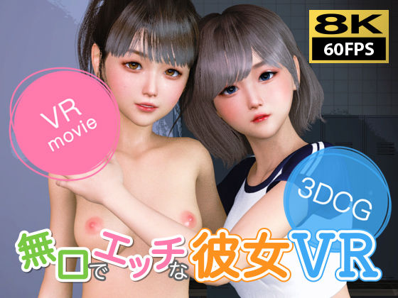 d 524036pl - 【8KVR動画】無口でエッチな彼女 VR