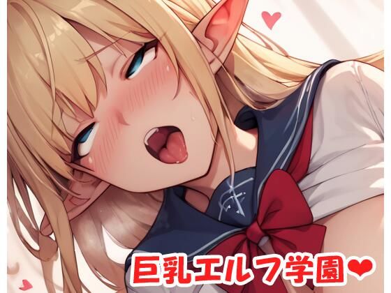 d 525730pl - 巨乳エルフ学園 sp.34