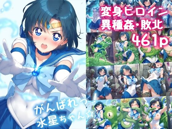 d 526317pl - がんばれ！水星ちゃん☆