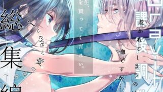 d 526580pl 320x180 - Gravity〜総集編〜iとeyeと愛のはなし
