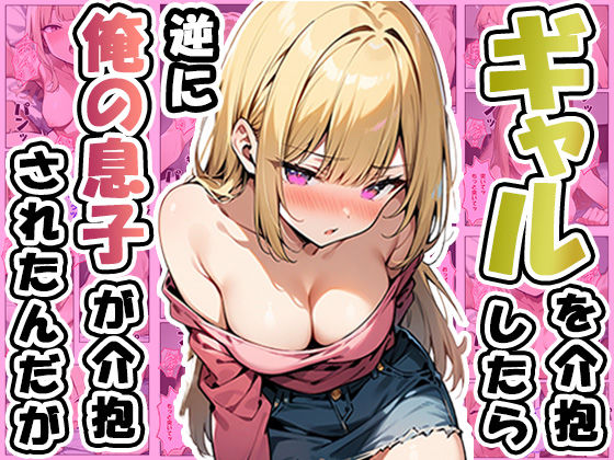 d 526668pl - ギャルを介抱したら逆に俺の息子が介抱されたんだが