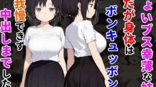 d 527615pl 320x180 - ちょいブス幸薄な妹だが身体はボンキュッボンで我慢できず中出しまでした話