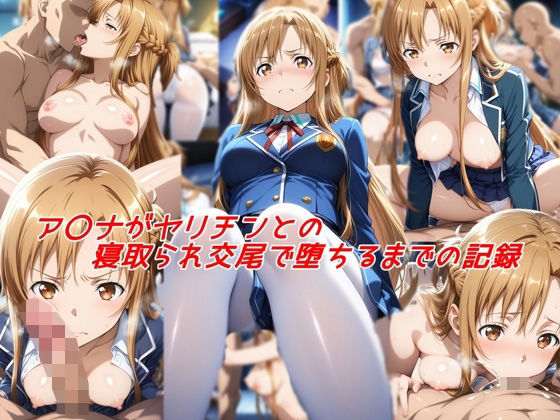 d 527747pl - ア〇ナがヤリチンとの寝取られ交尾で堕ちるまでの記録
