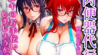 d 527972pl 320x180 - 肉便器代行 射精のお手伝いさん  「ヌキのお手伝いしましょうか？」