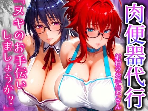 d 527972pl - 肉便器代行 射精のお手伝いさん  「ヌキのお手伝いしましょうか？」
