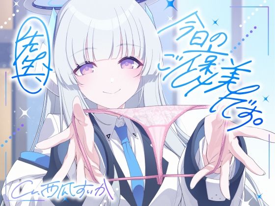 d 529606pl - 【ソフトマゾ向け】先生、今日のご褒美です。【CV:西瓜すいか】