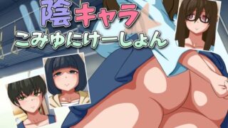 d 530217pl 320x180 - 陰キャラこみゅにけーしょん