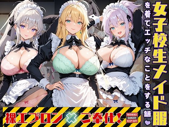 d 531119pl - 女子校生3人がメイド服を着てエッチなことをする話
