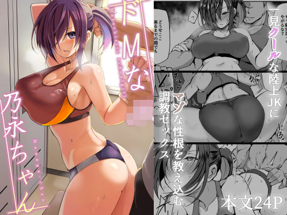 d 532385pl - ドMなJK乃永ちゃん