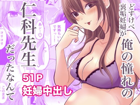 d 532681pl - どすけべ裏垢妊婦が俺の憧れの仁科先生だったなんて