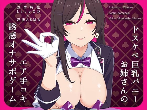 d 532692pl - 【Live2D×淫語ASMR】ドスケベ巨乳バニーお姉さんのエア手コキ誘惑オナサポゲーム