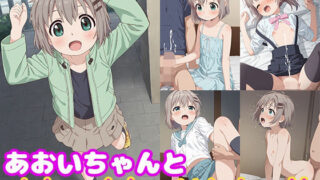 d 533055pl 320x180 - あおいちゃんとめちゃくちゃHしたい！！