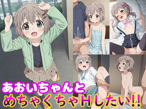 d 533055pl - あおいちゃんとめちゃくちゃHしたい！！