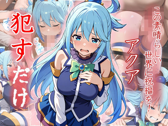 d 533609pl - アクア  ●すだけ