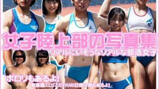 d 533850pl 320x180 - 女子陸上部の写真集