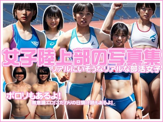 d 533850pl - 女子陸上部の写真集