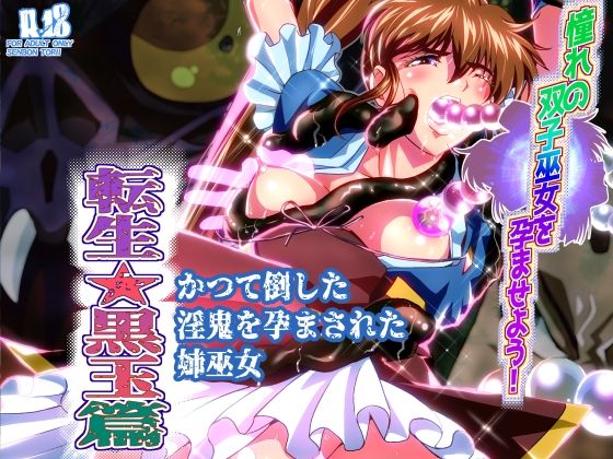 d 533982pl - 憧れの双子巫女を孕ませよう！5  転生黒玉篇