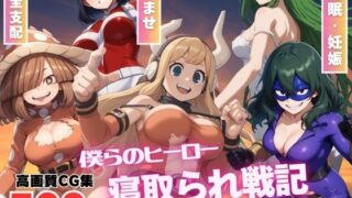 d 535011pl 320x180 - 【催●アプリ】僕らのヒーロー寝取られ戦記 〜快楽のミッションに挑め！〜