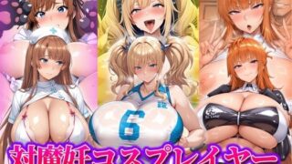 d 535014pl 320x180 - 対魔コスプレレイヤー  子作りできる中出しコスプレ個撮に完全密着