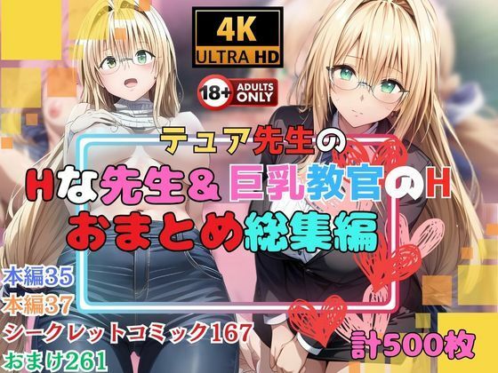 d 535055pl - テュア先生のHな先生＆巨乳教官のHな教習所おまとめ総集編