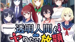 d 535491pl 320x180 - 透明人間でヤりたい放題！
