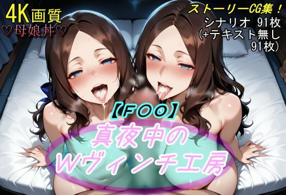 d 535689pl - 【F〇O】真夜中のWヴィンチ工房