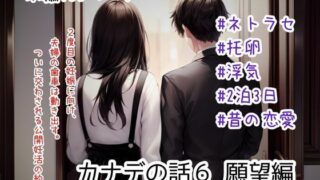 d 536077pl 320x180 - カナデの話6 願望編