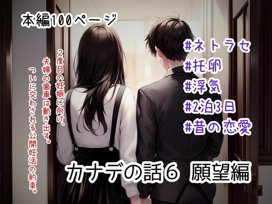 d 536077pl - カナデの話6 願望編