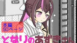 d 536389pl 320x180 - となりのあずきさん